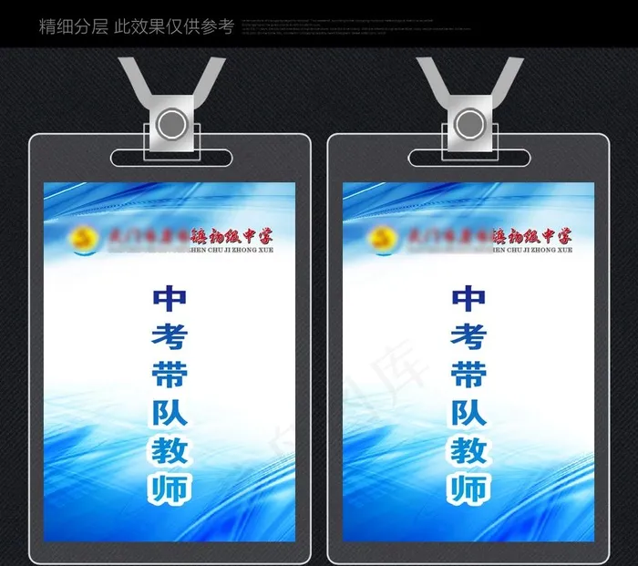 胸牌 中考带队教师图片cdr矢量模版下载
