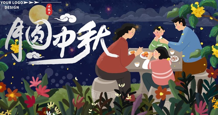 中秋展板图片(9449X5315(DPI:300))psd模版下载