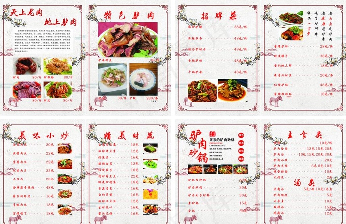 驴肉馆菜单图片