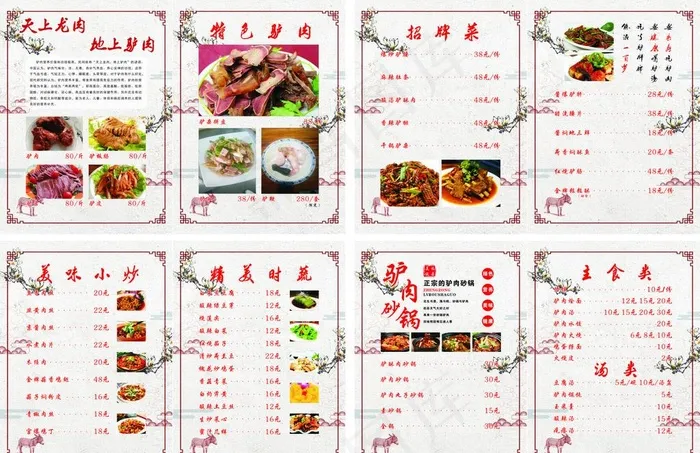 驴肉馆菜单图片(210X297)cdr矢量模版下载