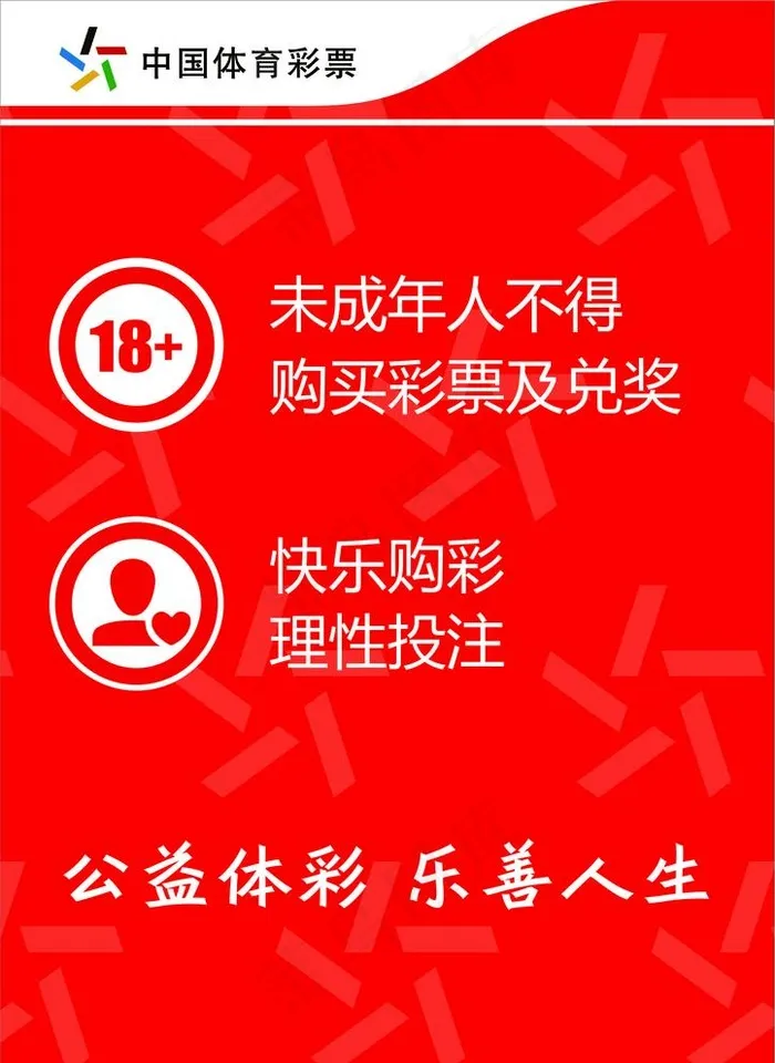 中国体育彩票图片cdr矢量模版下载