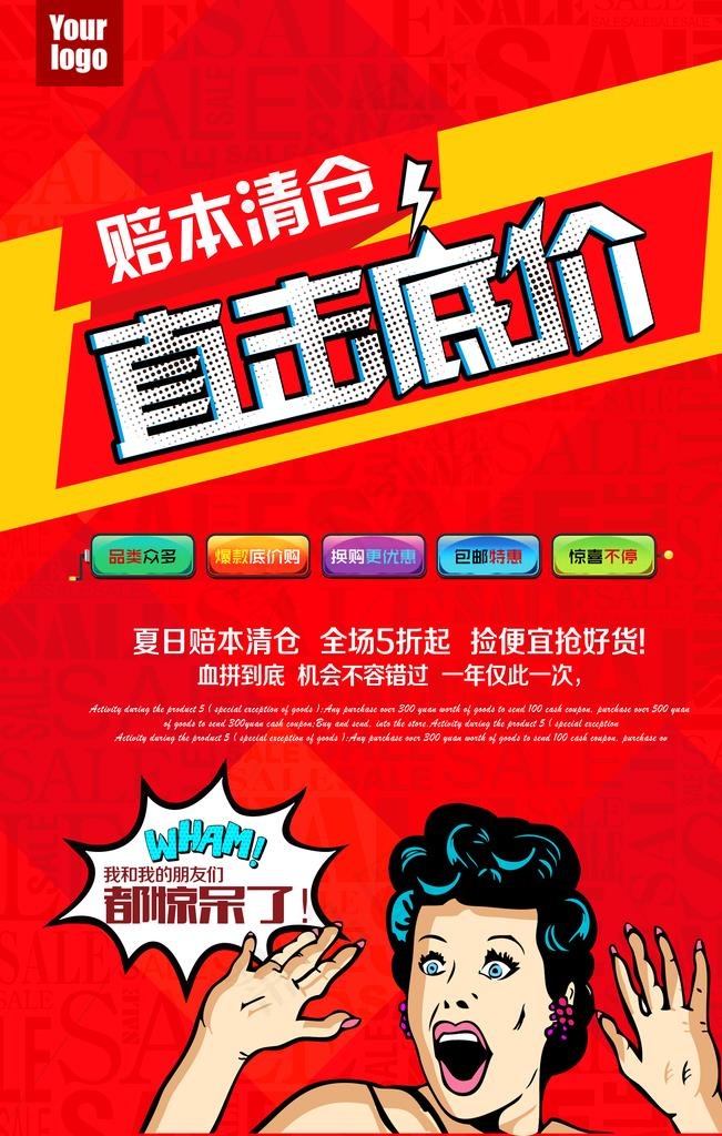 清仓海报图片(4724X7087(DPI:200))psd模版下载