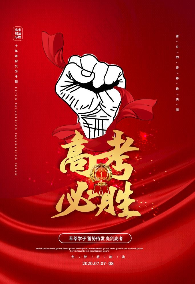 高考图片(3543X5315(DPI:300))psd模版下载