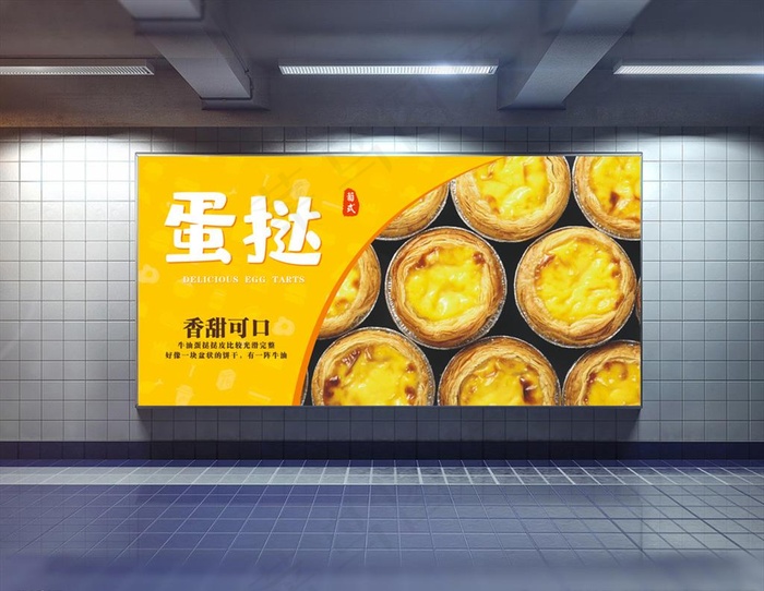 葡式蛋挞海报图片cdr矢量模版下载