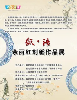 刻字作品展海报图片