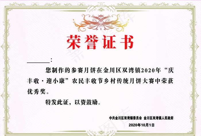 荣誉证书图片(2380X1683(DPI:150))psd模版下载