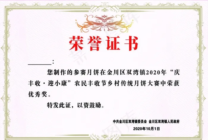 荣誉证书图片(2380X1683(DPI:150))psd模版下载