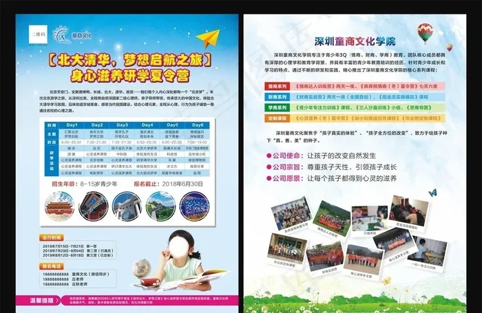 研学夏令营图片(490X330)cdr矢量模版下载