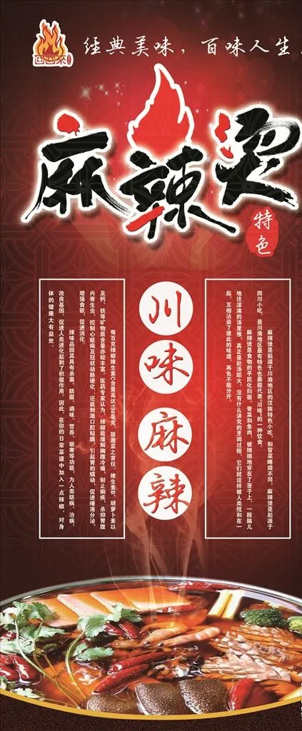 麻辣烫X展架图片(2268X5102(DPI:72))psd模版下载