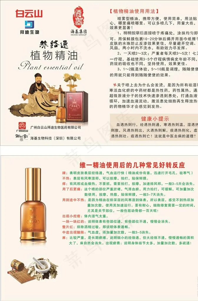 白云山精油宣传单图片cdr矢量模版下载