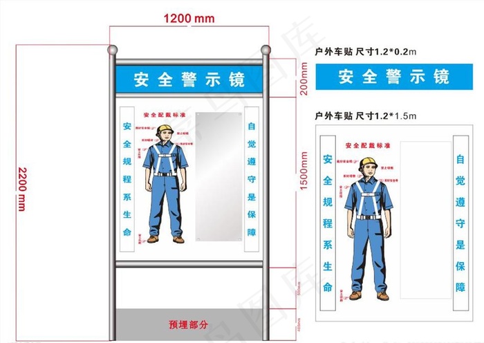 安全警示镜图片cdr矢量模版下载