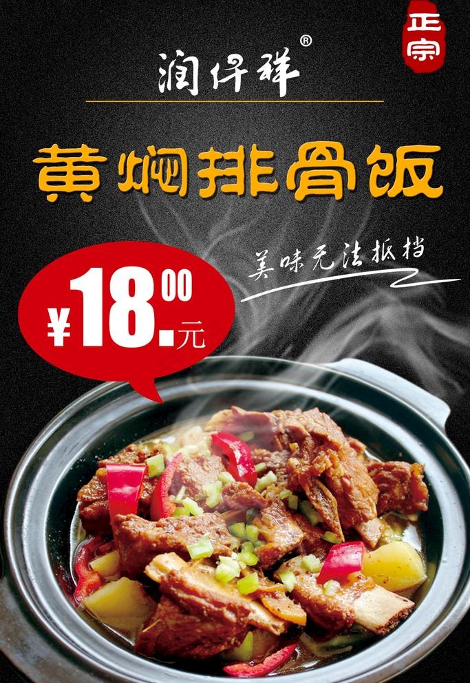 黄焖排骨饭图片(1134X1701(DPI:72))psd模版下载