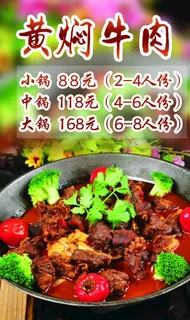 黄焖牛肉图片