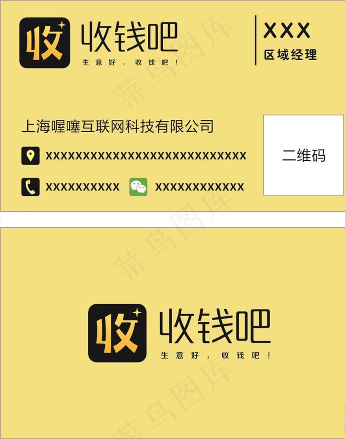 收钱吧图片cdr矢量模版下载