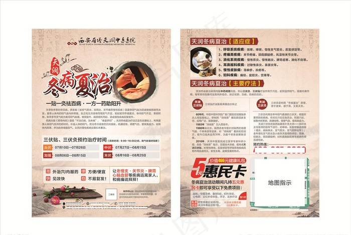 冬病夏治单页图片cdr矢量模版下载