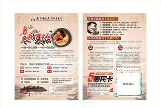 冬病夏治单页图片
