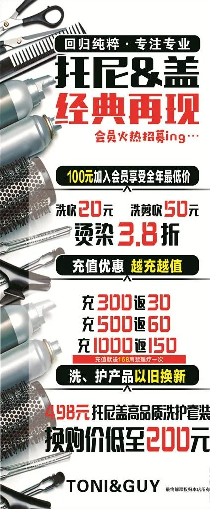 美容美发展架图片cdr矢量模版下载