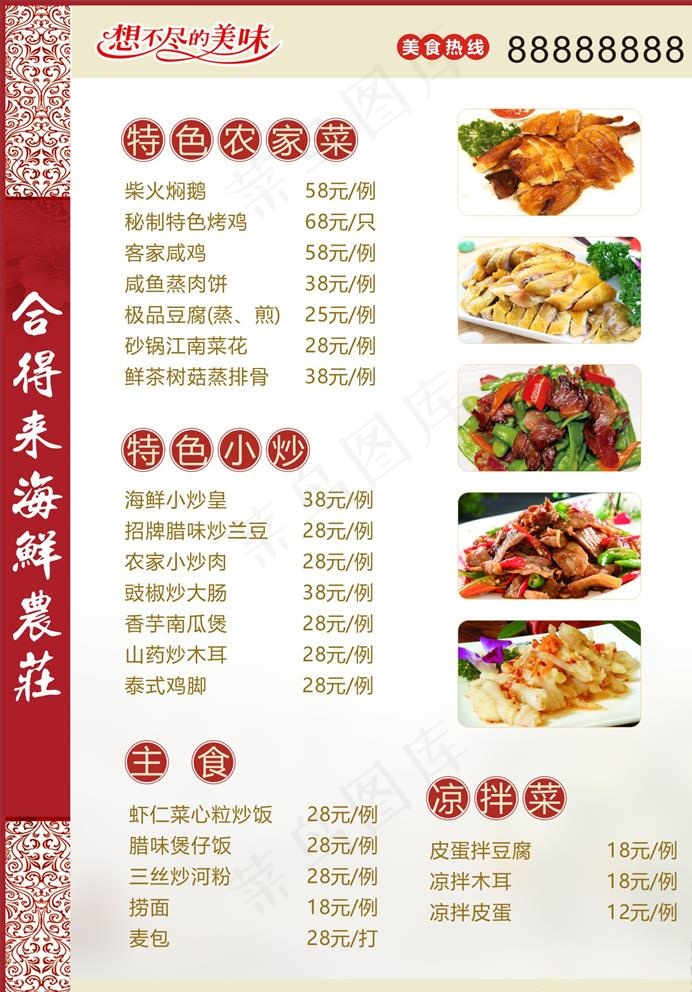 饭店菜单图片(700X350)cdr矢量模版下载