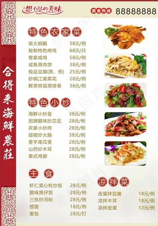饭店菜单图片