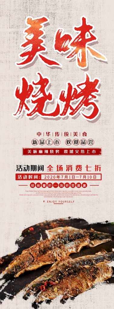 烧烤图片