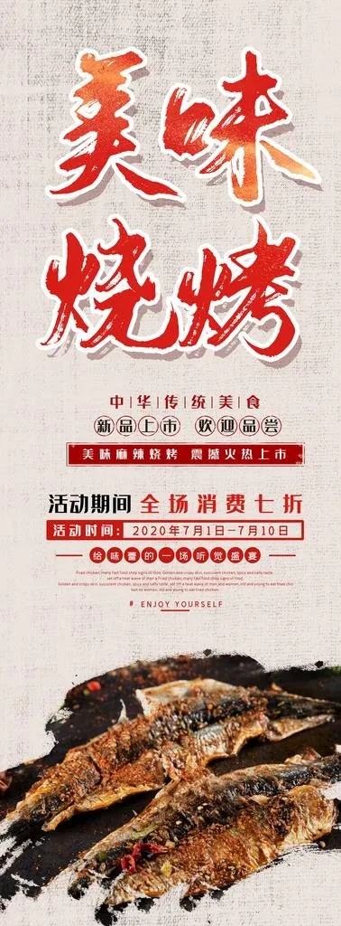 烧烤图片(4724X11811(DPI:150))psd模版下载