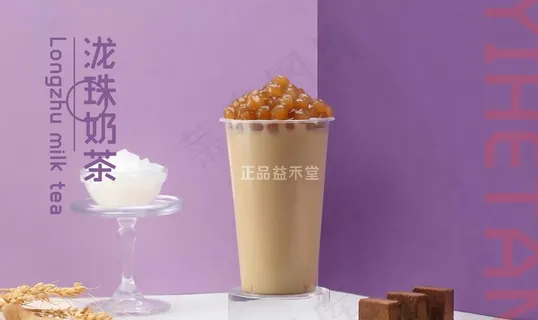 益禾堂奶茶图片