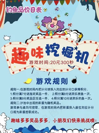 挖掘机 游戏规则 游乐项目图片