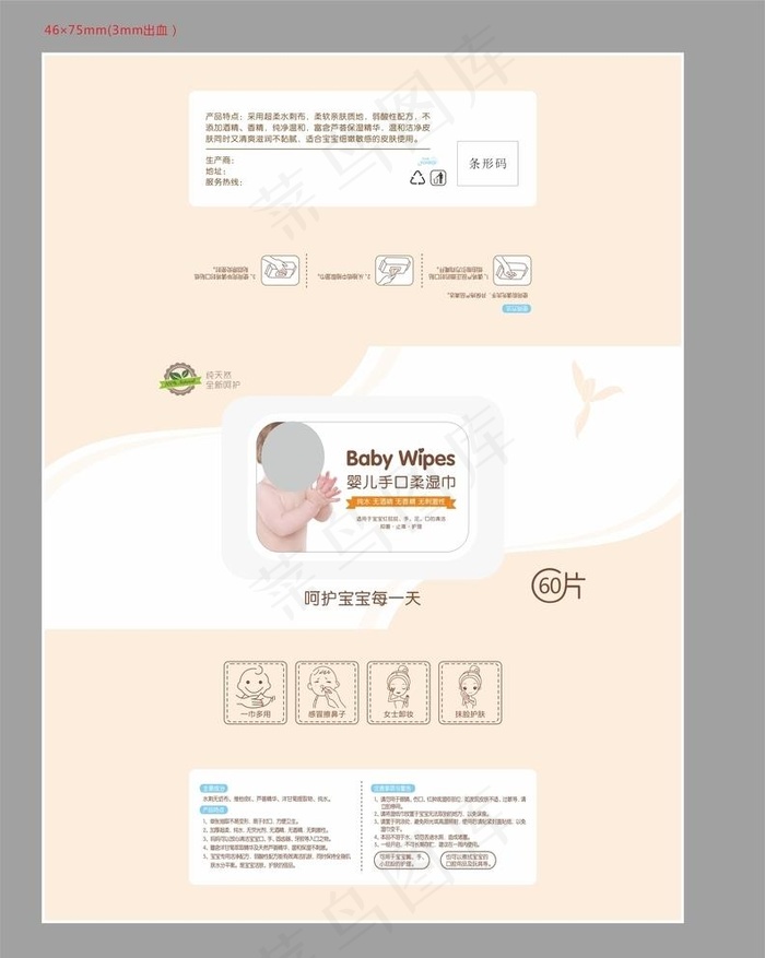 婴儿湿巾包装图片cdr矢量模版下载