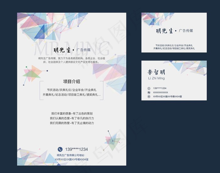 广告传媒宣传单和名片图片ai矢量模版下载