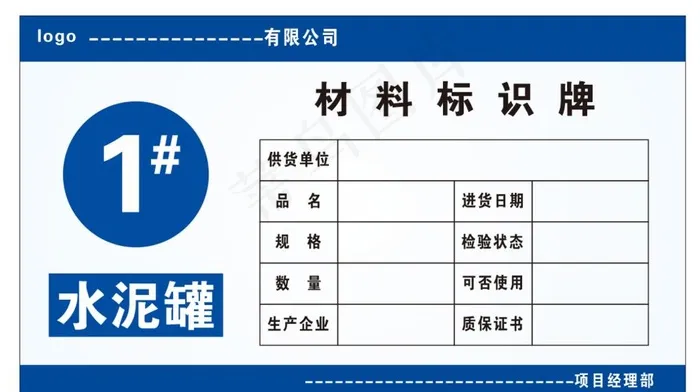 水泥罐材料标识牌图片cdr矢量模版下载