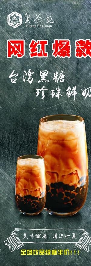 *黑糖珍珠鲜奶图片