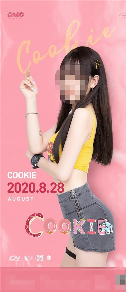 酒吧嘉宾海报图片(1080X2340(DPI:150))psd模版下载
