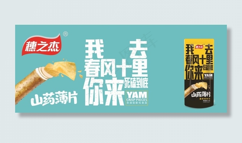 穗之杰山药薄片图片