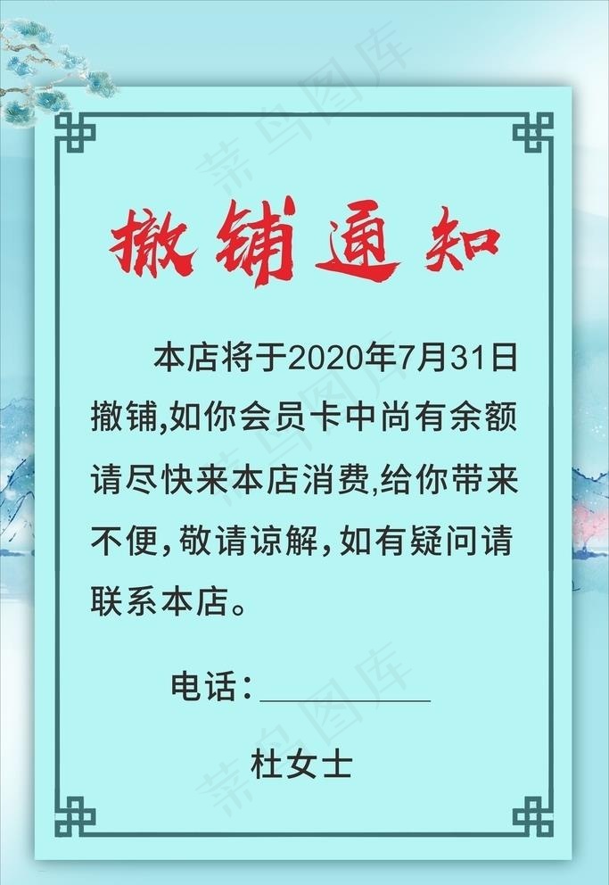 通知海报     小清新海报图片cdr矢量模版下载