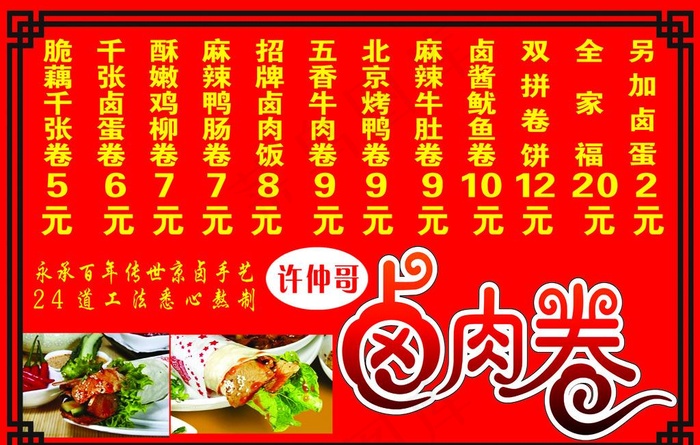 卤肉卷图片psd模版下载