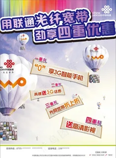 联通四重礼图片