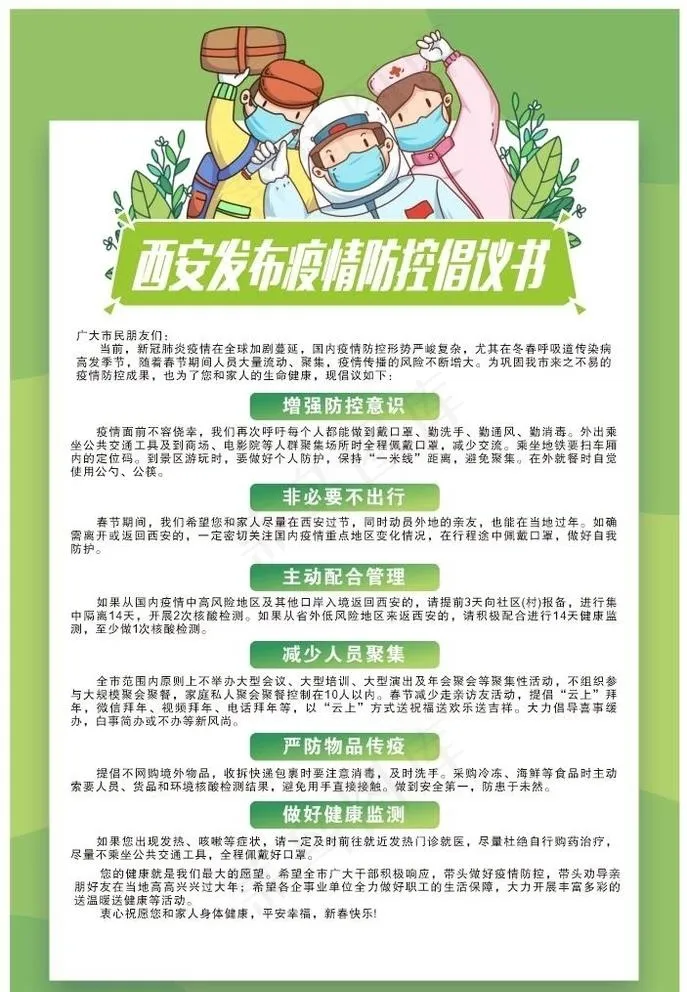 疫情防控倡议书图片