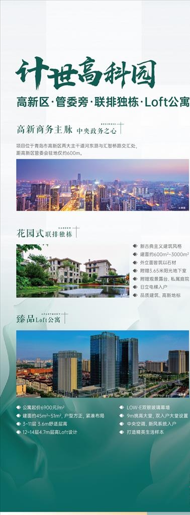 地产简约易拉宝图片