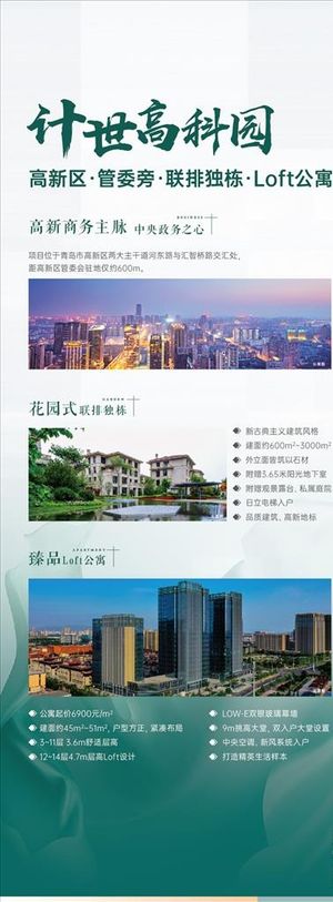 地产简约易拉宝图片