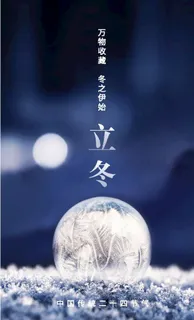 立冬创意海报图片