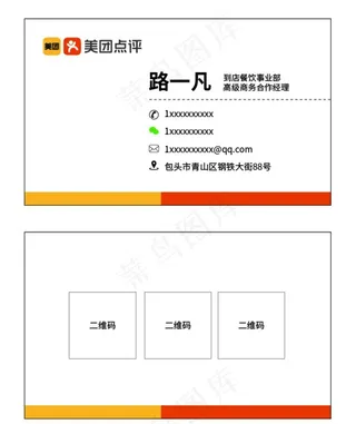 美团 大众点评名片图片