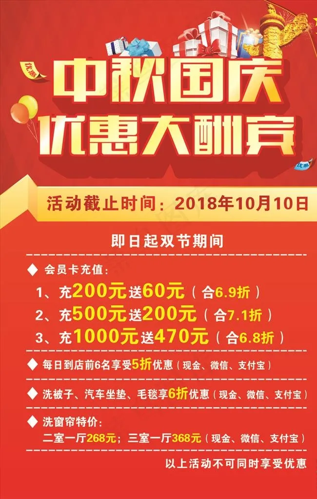 中秋国庆优惠大酬宾图片cdr矢量模版下载