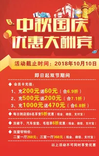 中秋国庆优惠大酬宾图片 中秋国庆优惠大酬宾图片