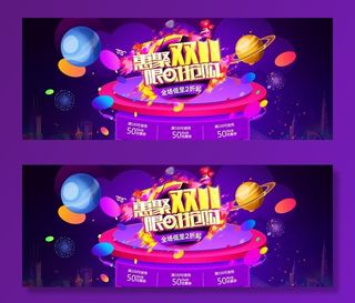 电商促销海报图片