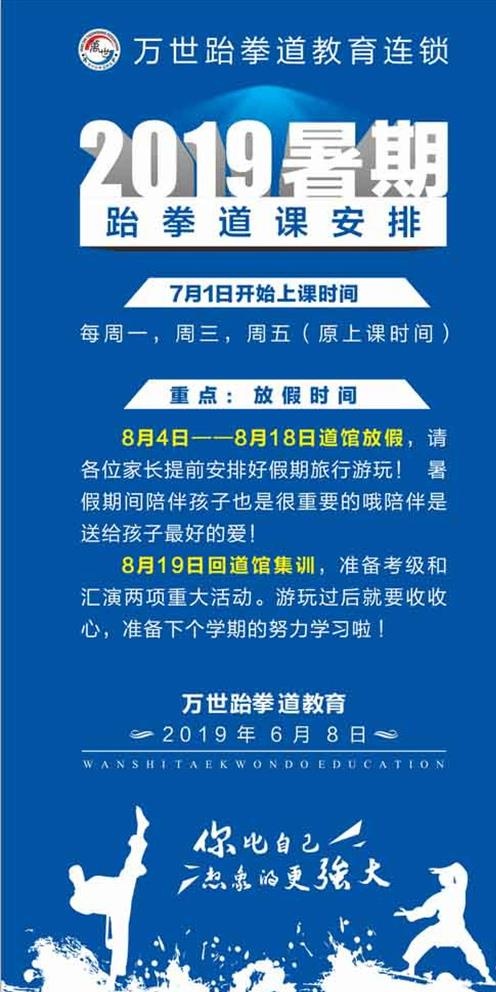 跆拳道展架图片