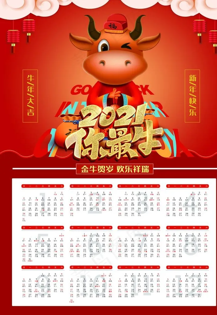 日历图片(9295X12898(DPI:300))psd模版下载