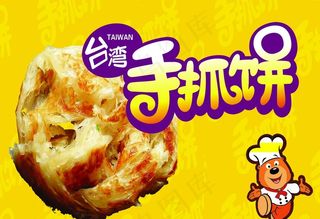 手抓饼 *手抓饼图片