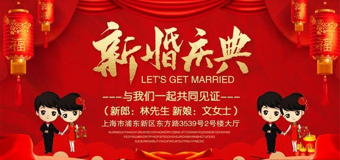 婚礼邀请图片