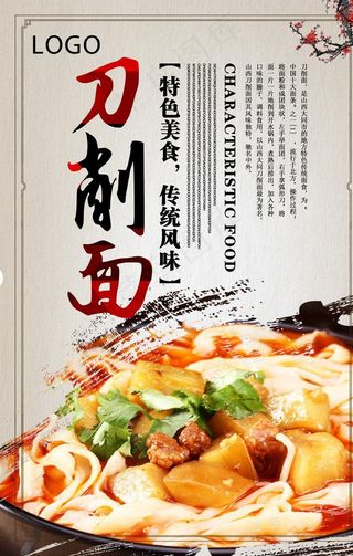 刀削面特色面食海报图片