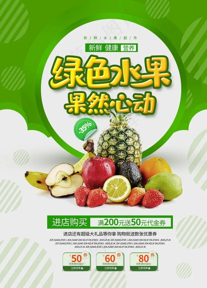 水果图片(3543X4724(DPI:150))psd模版下载